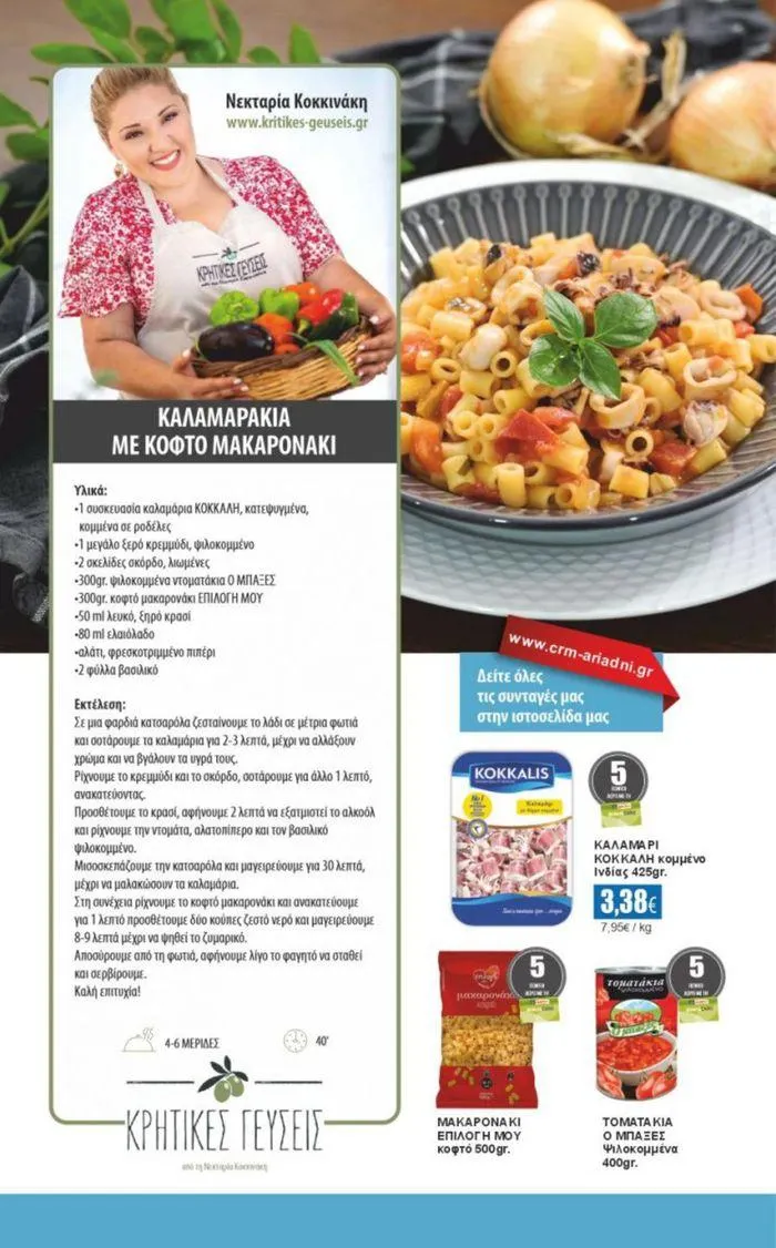 Φυλλάδιο προσφορών σκέψου τοπικά... ο τόπος σου είσαι εσύ ! από 24 Ιουλίου έως 27 Ιουλίου 2024 - Σελίδα 11