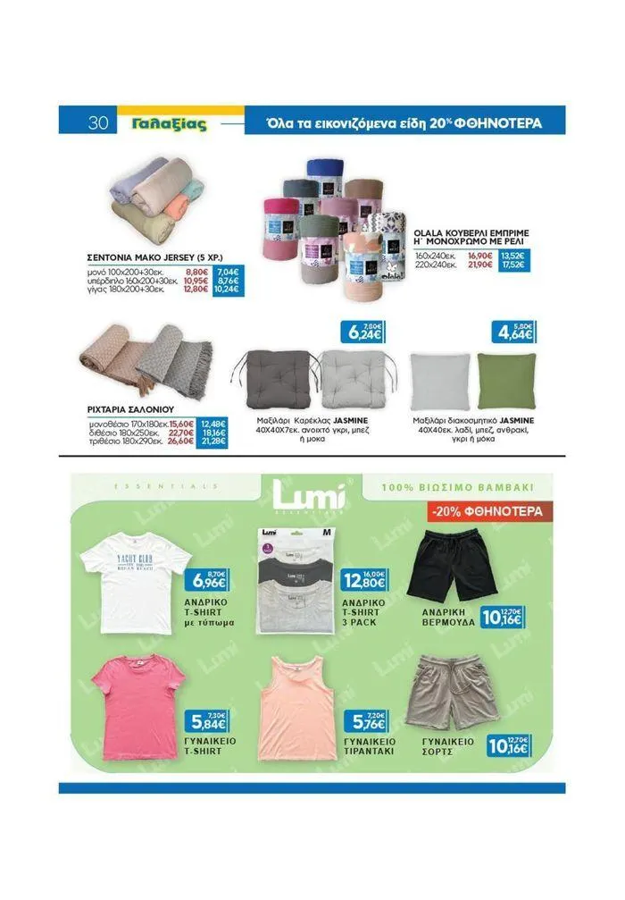 Φυλλάδιο προσφορών Χρυσές Τιμές από 19 Ιουνίου έως 2 Ιουλίου 2024 - Σελίδα 22