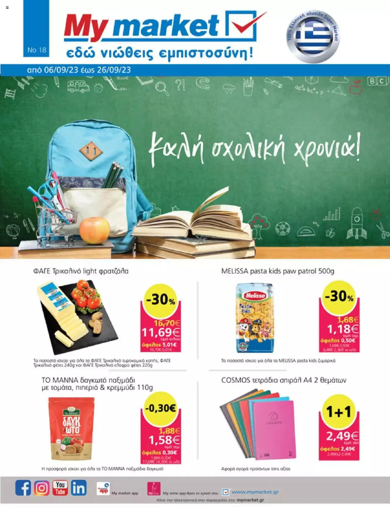 Φυλλάδιο προσφορών My market - Προσφορές από 6 Σεπτεμβρίου έως 26 Σεπτεμβρίου 2023 - Σελίδα 1