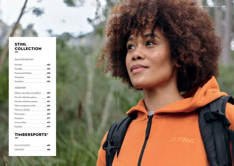 Φυλλάδιο προσφορών Κατάλογος 2024 από 17 Ιανουαρίου έως 31 Δεκεμβρίου 2024 - Σελίδα 218