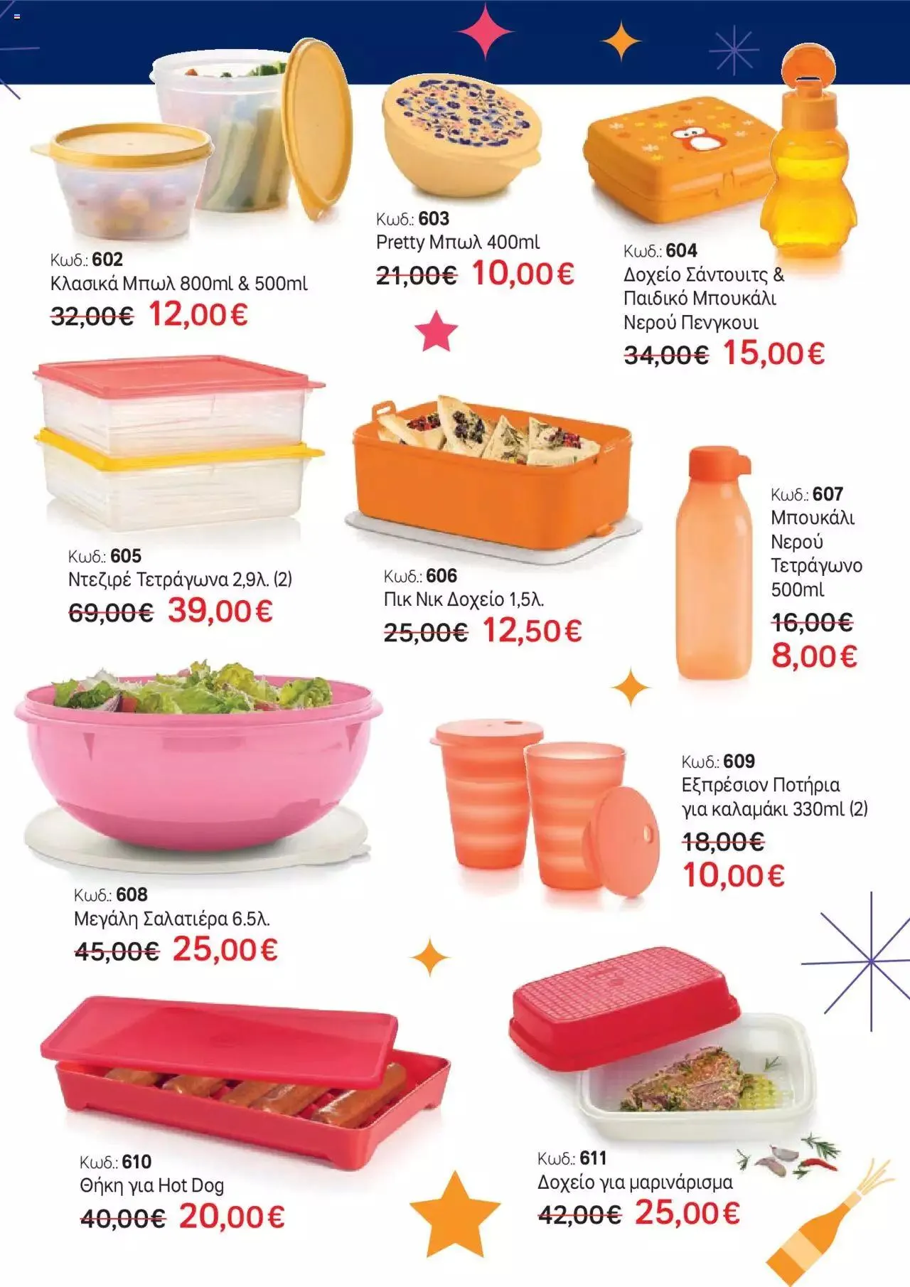 Φυλλάδιο προσφορών Tupperware - Έντυπο Εβδ.50-51 Year's End Bazaar! από 14 Δεκεμβρίου έως 31 Δεκεμβρίου 2023 - Σελίδα 3