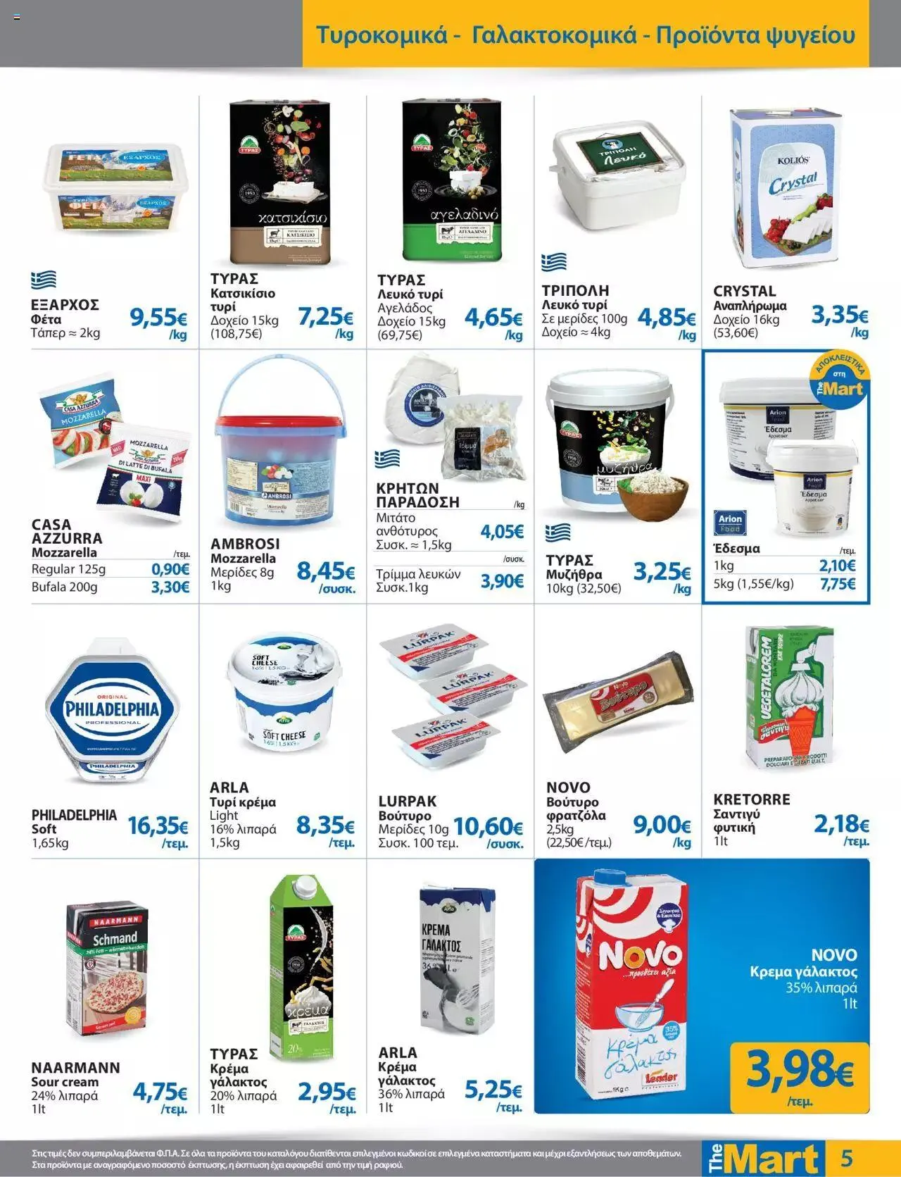 Φυλλάδιο προσφορών The Mart - φυλλάδιο από 27 Σεπτεμβρίου έως 10 Οκτωβρίου 2023 - Σελίδα 5