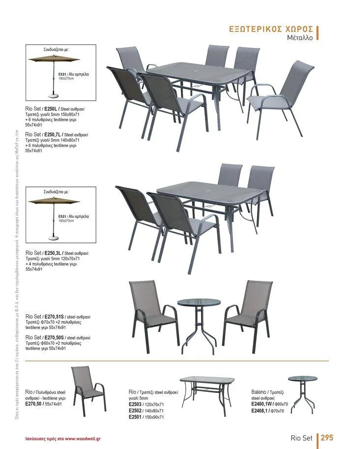 Φυλλάδιο προσφορών Collection 2024 από 9 Φεβρουαρίου έως 31 Αυγούστου 2024 - Σελίδα 297