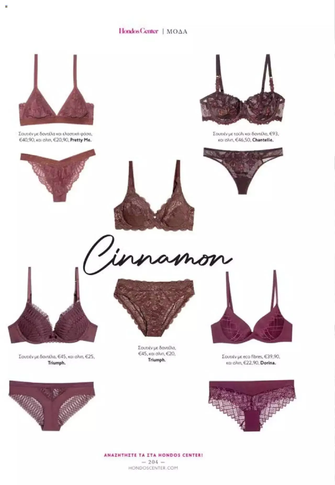 Φυλλάδιο προσφορών Hondos Center - Kατάλογος The Christmas '23 edition από 13 Δεκεμβρίου έως 31 Δεκεμβρίου 2024 - Σελίδα 204