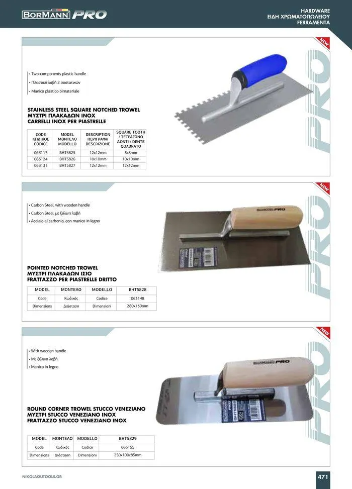 Φυλλάδιο προσφορών κατάλογος 2023 -2024 από 15 Νοεμβρίου έως 31 Δεκεμβρίου 2024 - Σελίδα 473