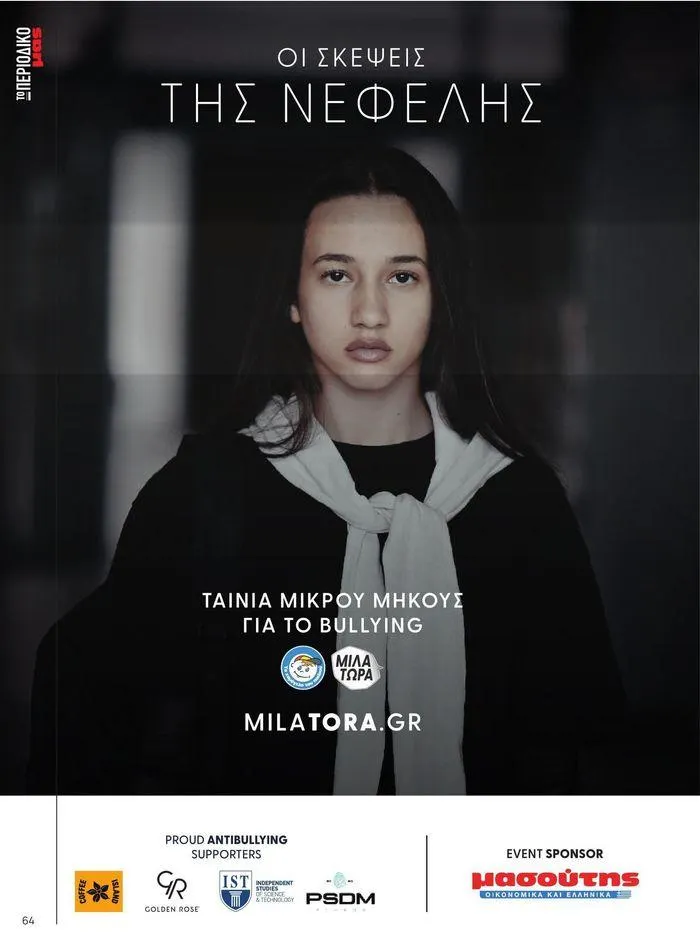 Φυλλάδιο προσφορών ΤΟ ΠΕΡΙΟΔΙΚΟ #50μας από 15 Απριλίου έως 31 Δεκεμβρίου 2024 - Σελίδα 72