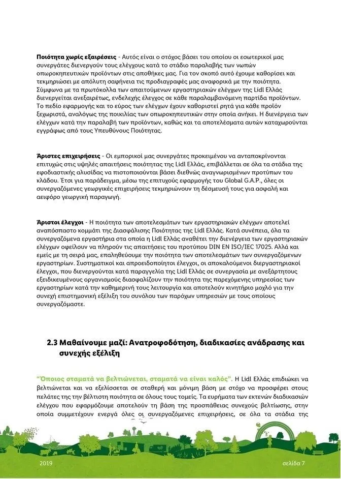 Φυλλάδιο προσφορών Lidl κατάλογος μέχρι 01.01.2024 από 29 Ιουλίου έως 1 Ιανουαρίου 2024 - Σελίδα 7
