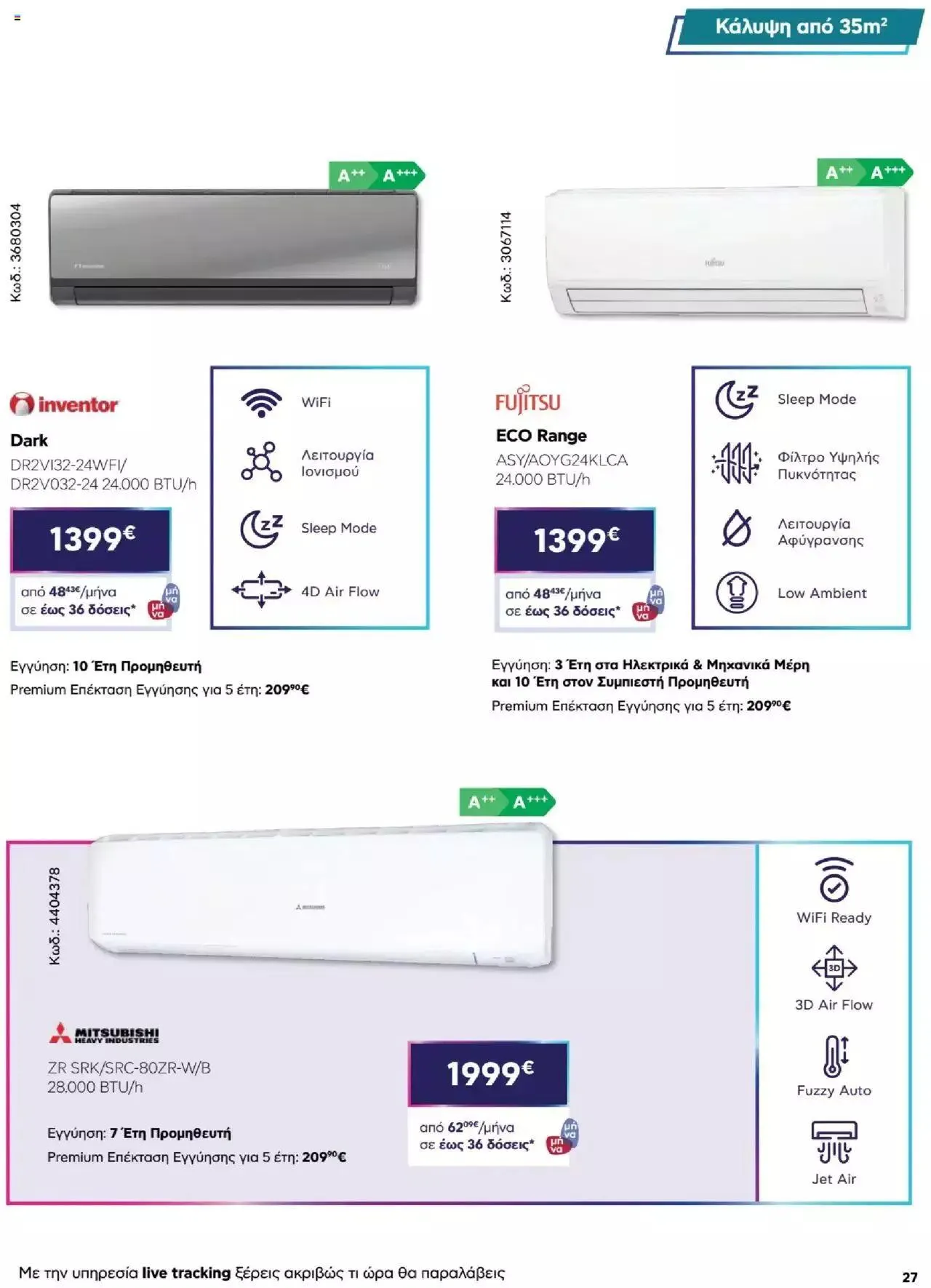 Φυλλάδιο προσφορών Πλαισιο - Καλωσήρθες στην φάση που η φάση είναι κλιματισμός νέας γενιάς από 12 Μαΐου έως 26 Μαΐου 2024 - Σελίδα 27