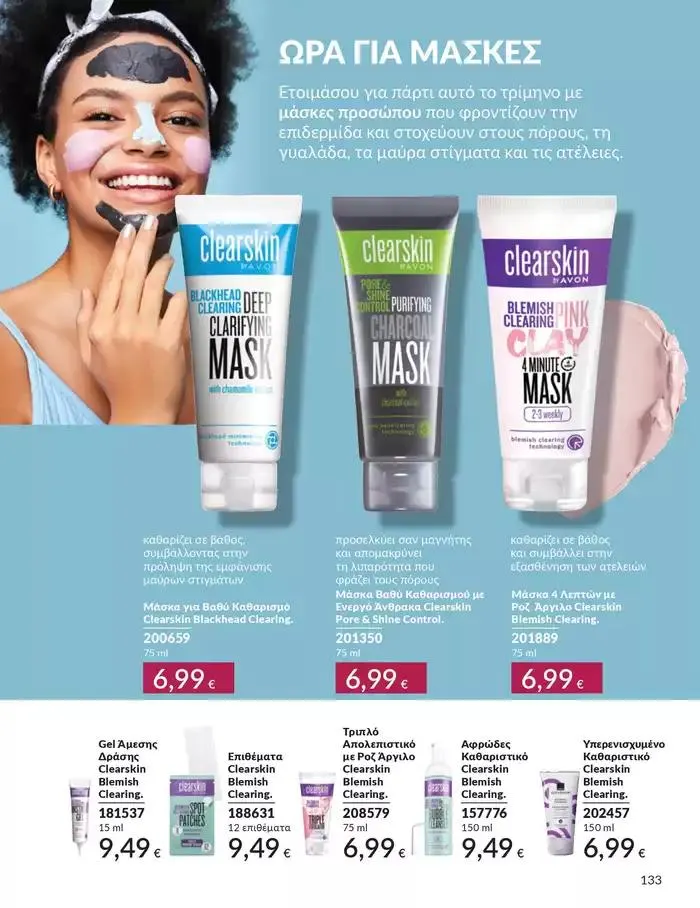 Φυλλάδιο προσφορών Δώρα με μοναδικά αρώματα για να...  από 1 Οκτωβρίου έως 31 Οκτωβρίου 2024 - Σελίδα 133