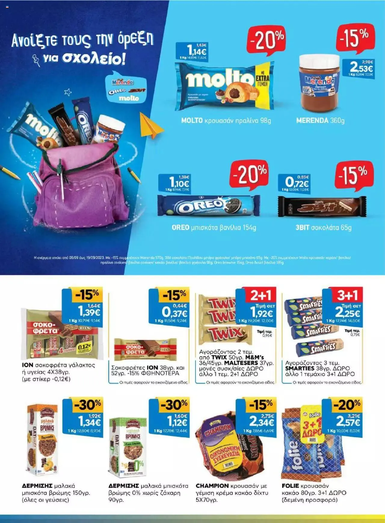 Φυλλάδιο προσφορών Γαλαξίας - Προσφορές από 6 Σεπτεμβρίου έως 19 Σεπτεμβρίου 2023 - Σελίδα 16