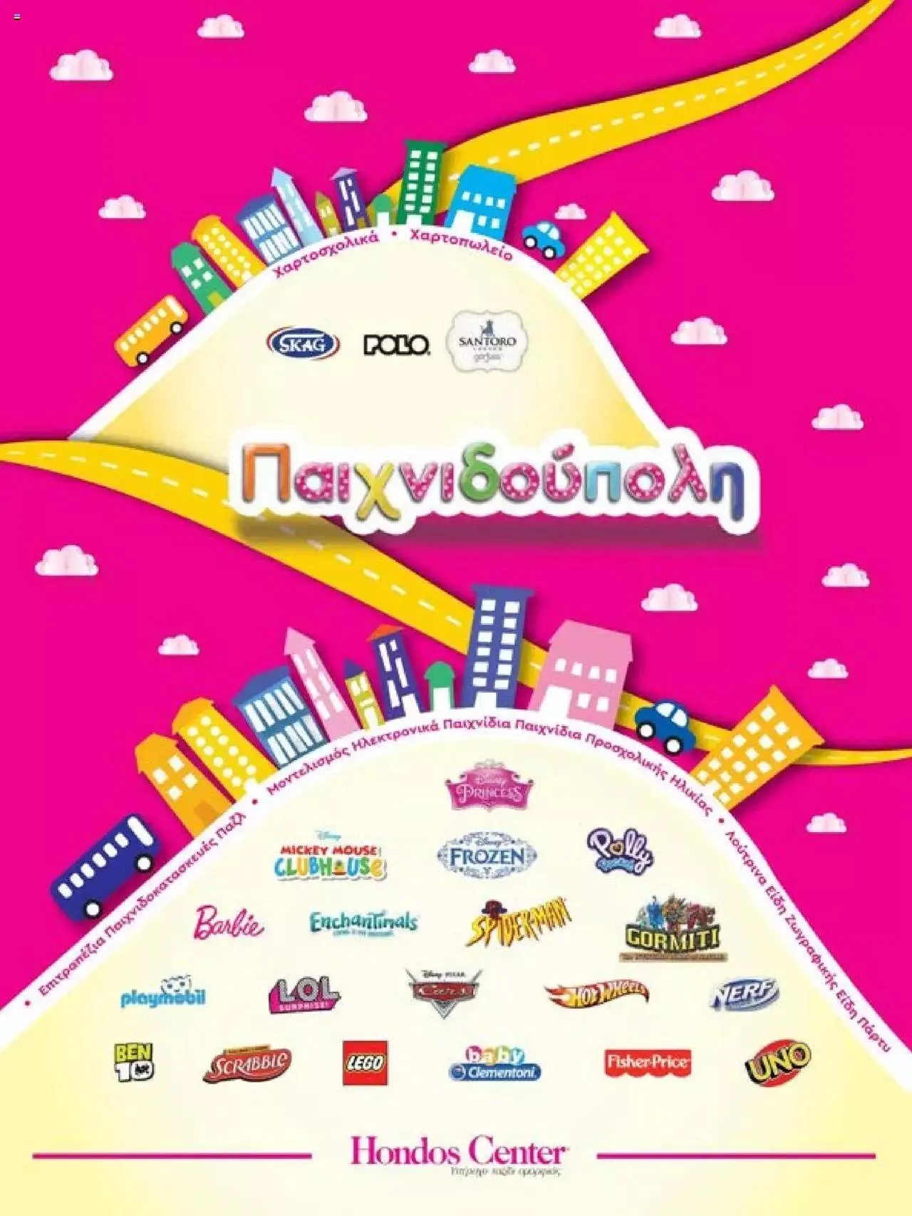 Φυλλάδιο προσφορών Hondos Center - Kατάλογος The Christmas '23 edition από 13 Δεκεμβρίου έως 31 Δεκεμβρίου 2024 - Σελίδα 214