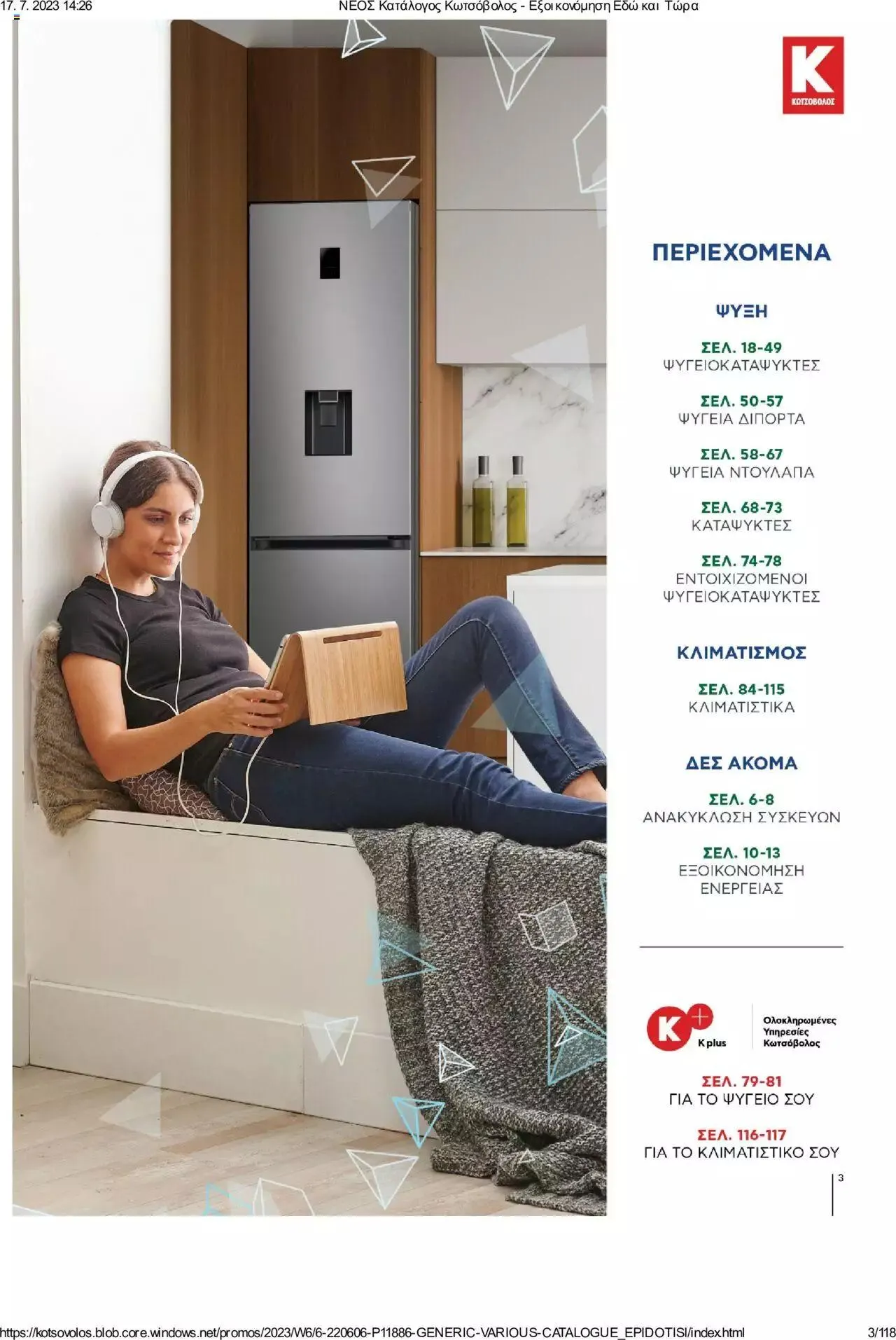 Φυλλάδιο προσφορών Kotsovolos - Εξοικονόμηση Εδώ και Τώρα από 1 Ιουλίου έως 31 Δεκεμβρίου 2023 - Σελίδα 3