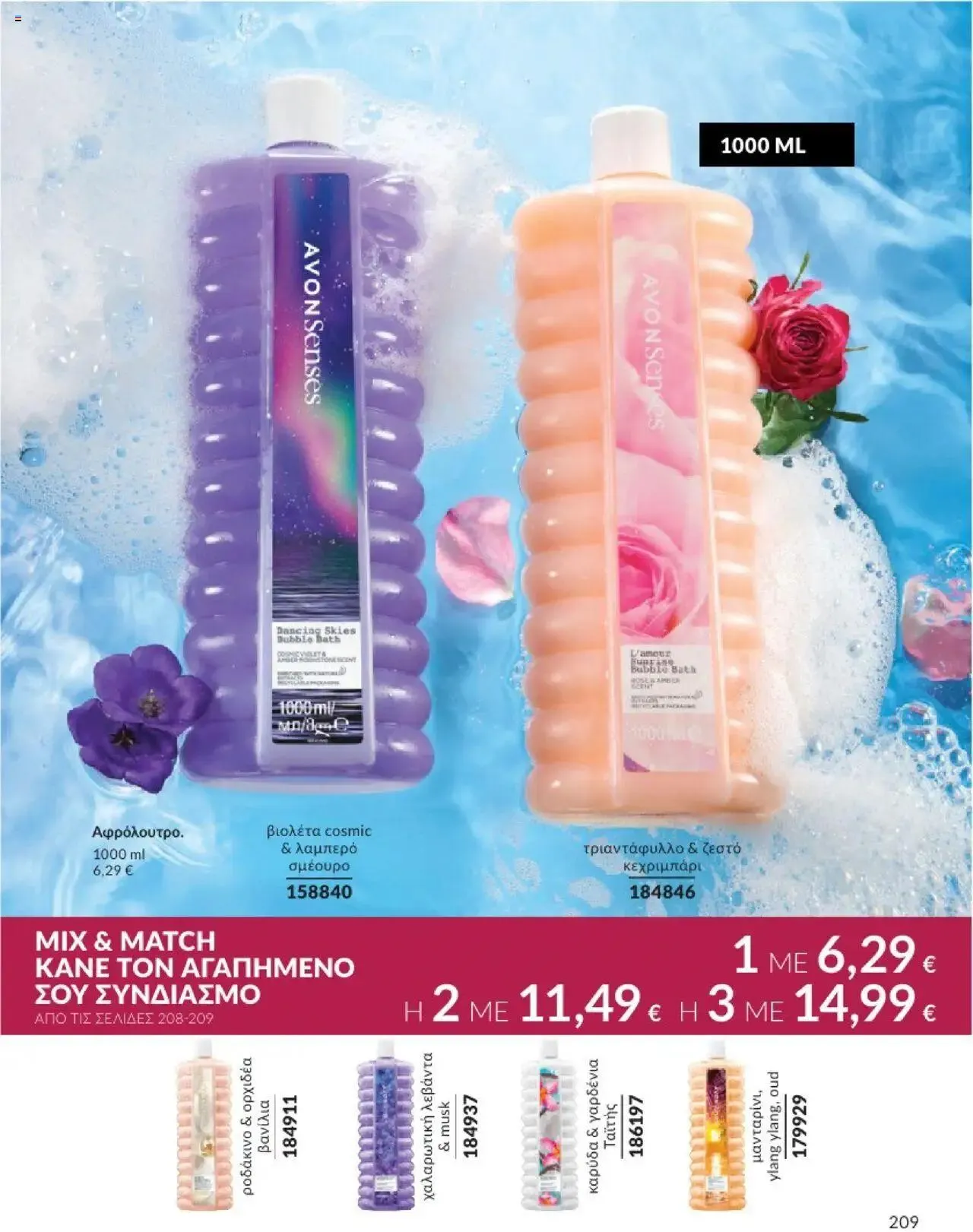 Φυλλάδιο προσφορών Avon - Καμπάνια 10/2024 από 30 Σεπτεμβρίου έως 31 Οκτωβρίου 2024 - Σελίδα 209