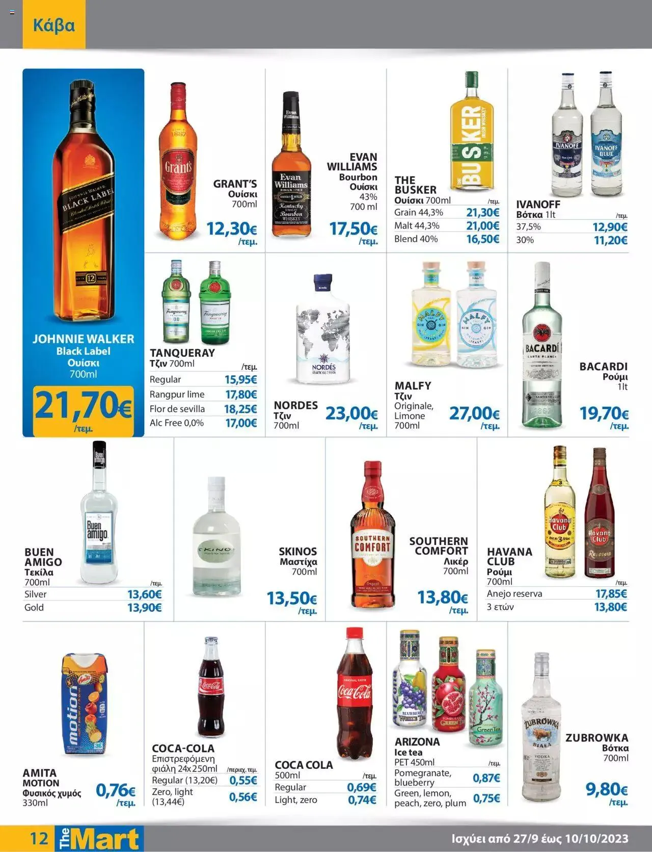 Φυλλάδιο προσφορών The Mart - φυλλάδιο από 27 Σεπτεμβρίου έως 10 Οκτωβρίου 2023 - Σελίδα 12