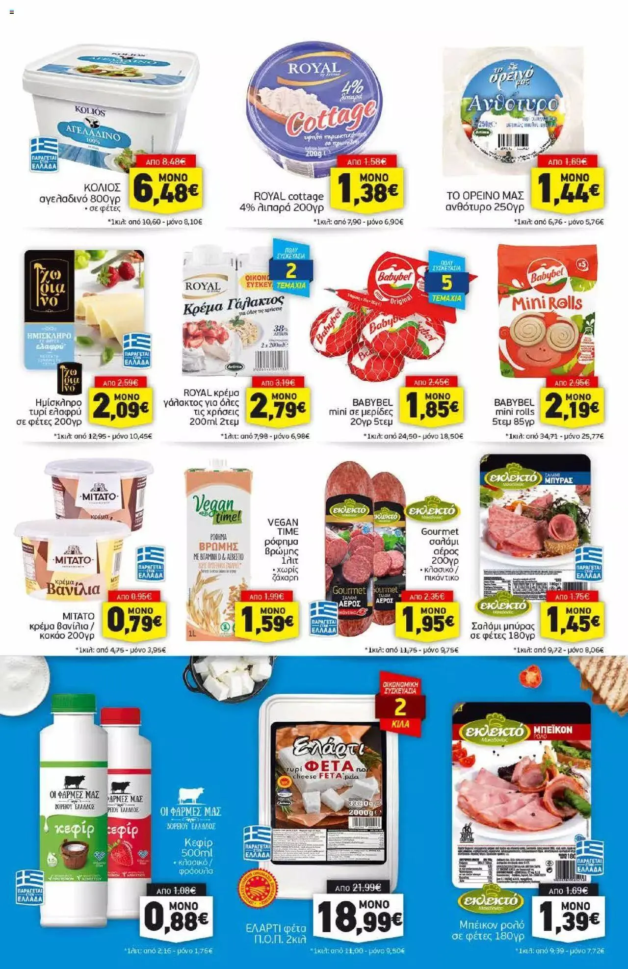 Φυλλάδιο προσφορών Discount Markt - Προσφορές από 18 Σεπτεμβρίου έως 23 Σεπτεμβρίου 2023 - Σελίδα 5