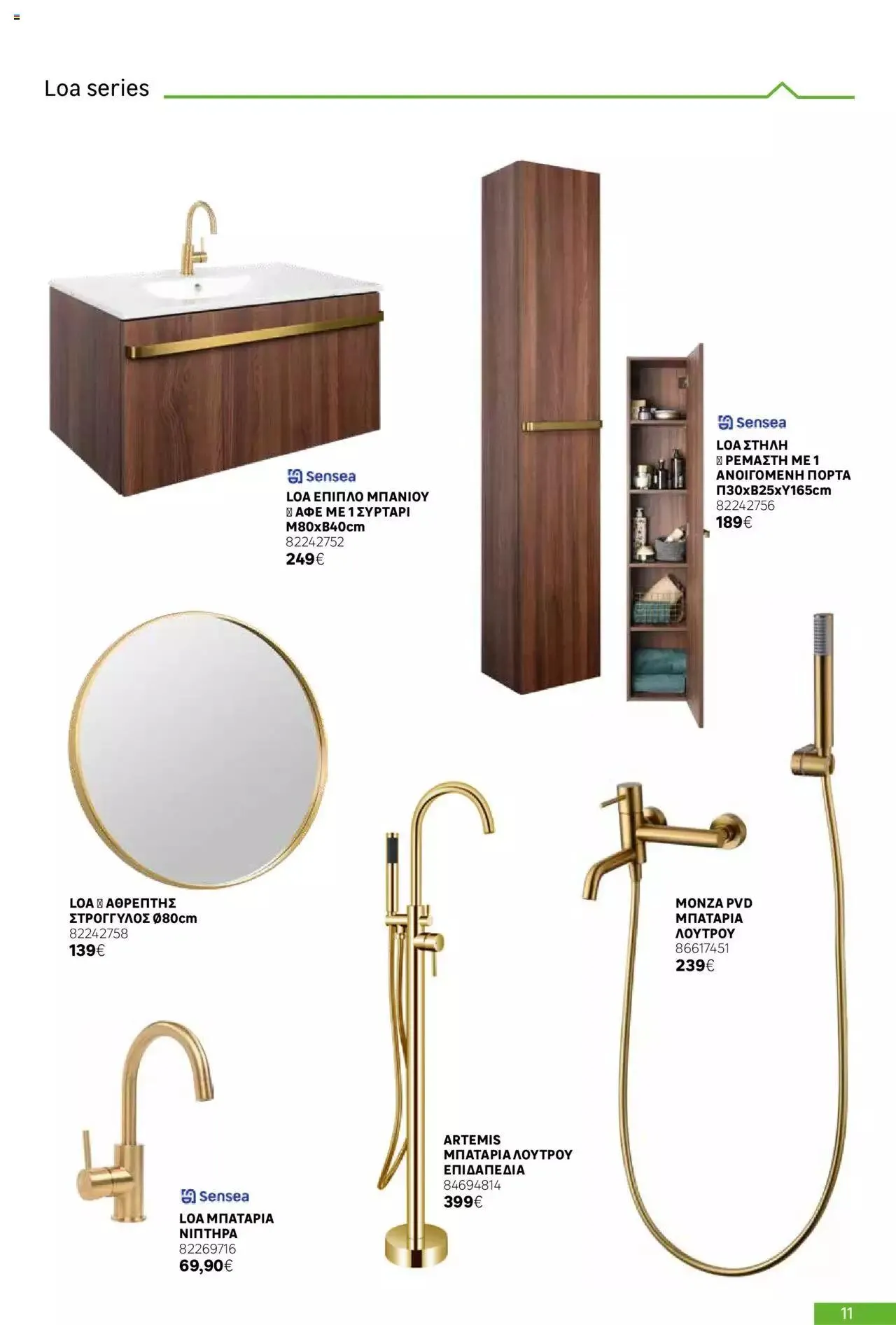 Φυλλάδιο προσφορών Leroy Merlin - Bathroom Catalogue 2023 από 1 Ιουλίου έως 31 Δεκεμβρίου 2023 - Σελίδα 11