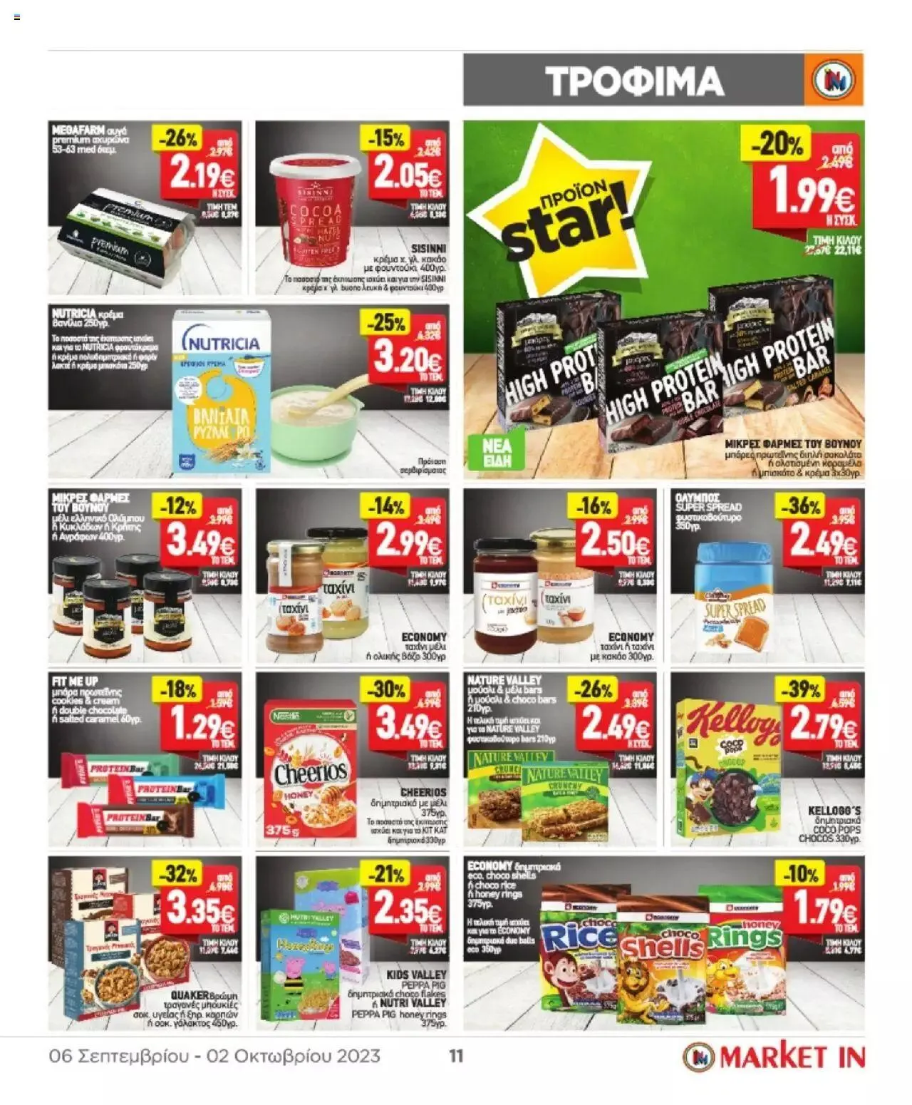 Φυλλάδιο προσφορών Market in - φυλλάδιο από 6 Σεπτεμβρίου έως 2 Οκτωβρίου 2023 - Σελίδα 11
