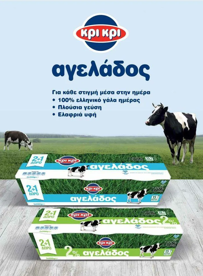 Φυλλάδιο προσφορών Τρέχουσες ευκαιρίες και προσφορές από 9 Σεπτεμβρίου έως 1 Μαΐου 2025 - Σελίδα 73