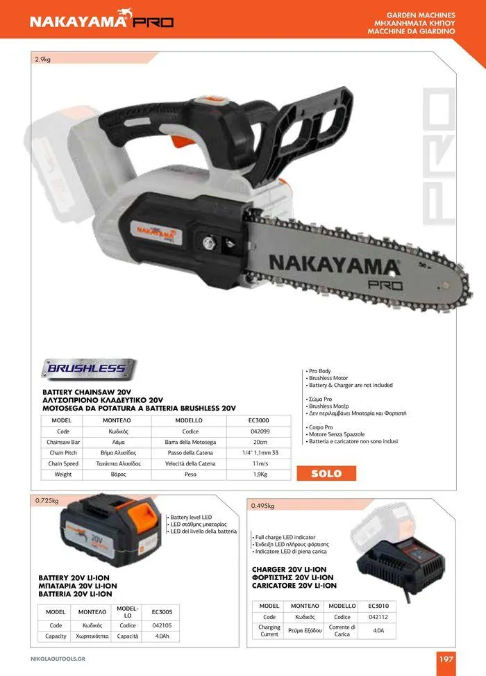 Φυλλάδιο προσφορών κατάλογος 2023 -2024  από 15 Νοεμβρίου έως 31 Δεκεμβρίου 2024 - Σελίδα 199