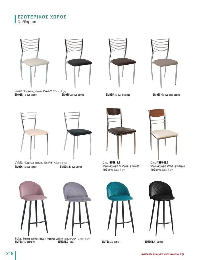 Φυλλάδιο προσφορών Collection 2024 από 9 Φεβρουαρίου έως 31 Αυγούστου 2024 - Σελίδα 220