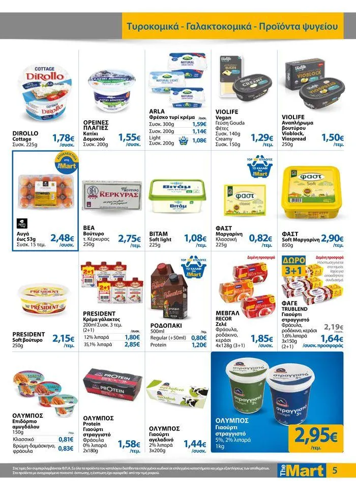 Φυλλάδιο προσφορών Φυλλάδιο - Για Εμπόρους & Λοιπές Επιχειρήσεις από 11 Απριλίου έως 23 Απριλίου 2024 - Σελίδα 5