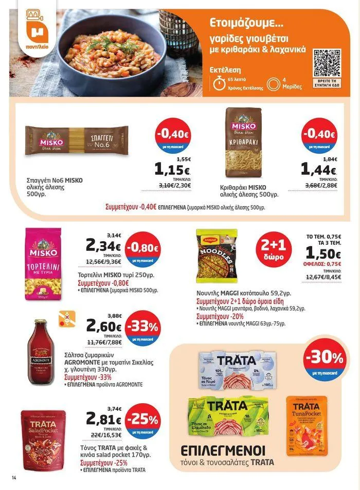 Φυλλάδιο προσφορών Νέο ανανεωμένο φυλλάδιο από 3 Απριλίου έως 22 Απριλίου 2024 - Σελίδα 6