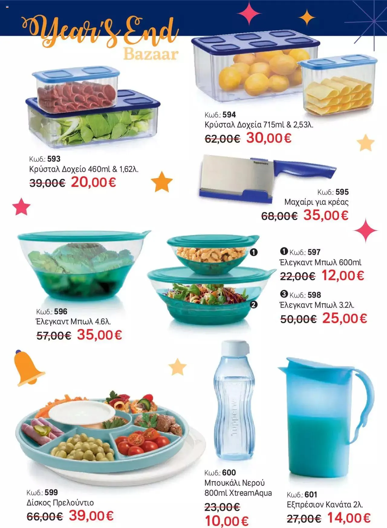 Φυλλάδιο προσφορών Tupperware - Έντυπο Εβδ.50-51 Year's End Bazaar! από 14 Δεκεμβρίου έως 31 Δεκεμβρίου 2023 - Σελίδα 2
