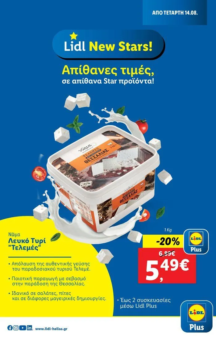 Φυλλάδιο προσφορών Φυλλάδιο Lidl - Food & Nonfood από 15 Αυγούστου έως 21 Αυγούστου 2024 - Σελίδα 9
