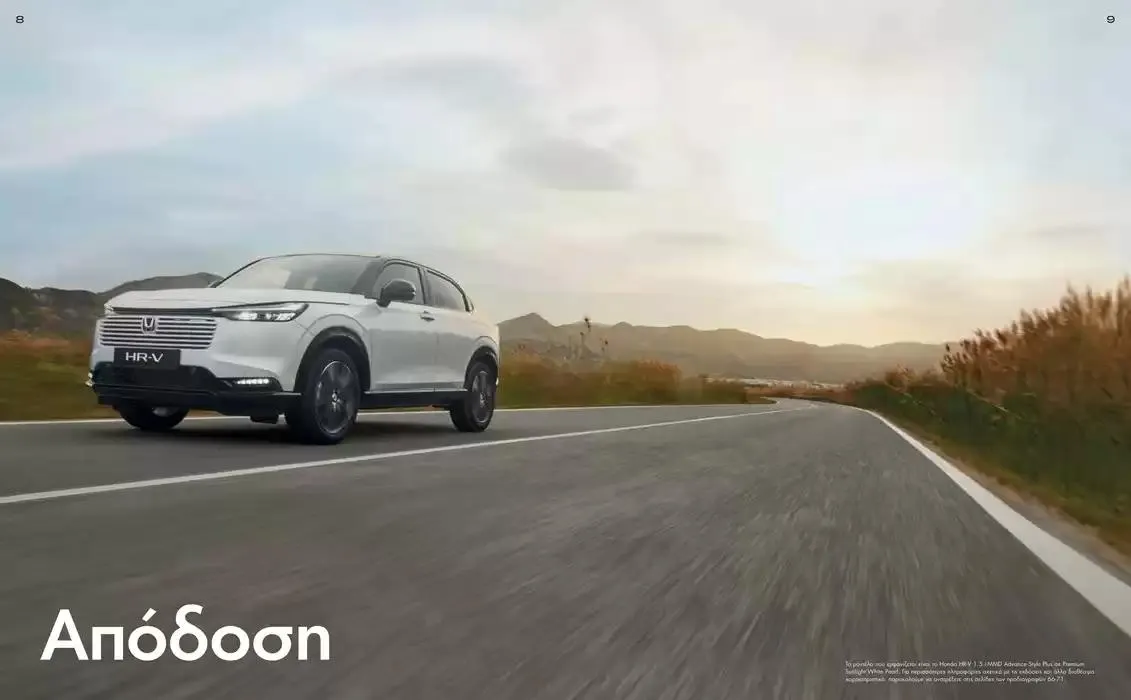 Φυλλάδιο προσφορών Φυλλάδιο HR-V από 1 Οκτωβρίου έως 1 Οκτωβρίου 2025 - Σελίδα 5