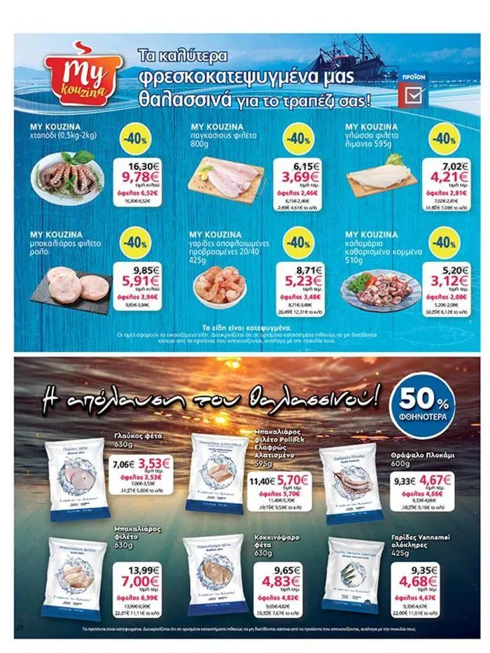 Φυλλάδιο προσφορών My Market προσφορές από 4 Ιουλίου έως 16 Ιουλίου 2024 - Σελίδα 20