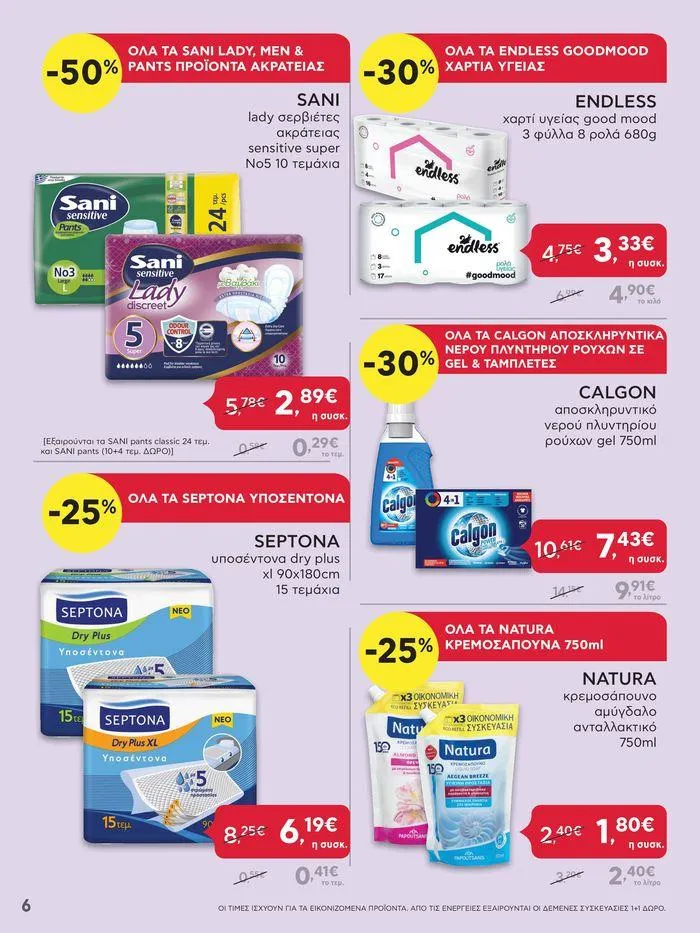 Φυλλάδιο προσφορών Ανακαλύψτε ελκυστικές προσφορές από 1 Αυγούστου έως 7 Αυγούστου 2024 - Σελίδα 6