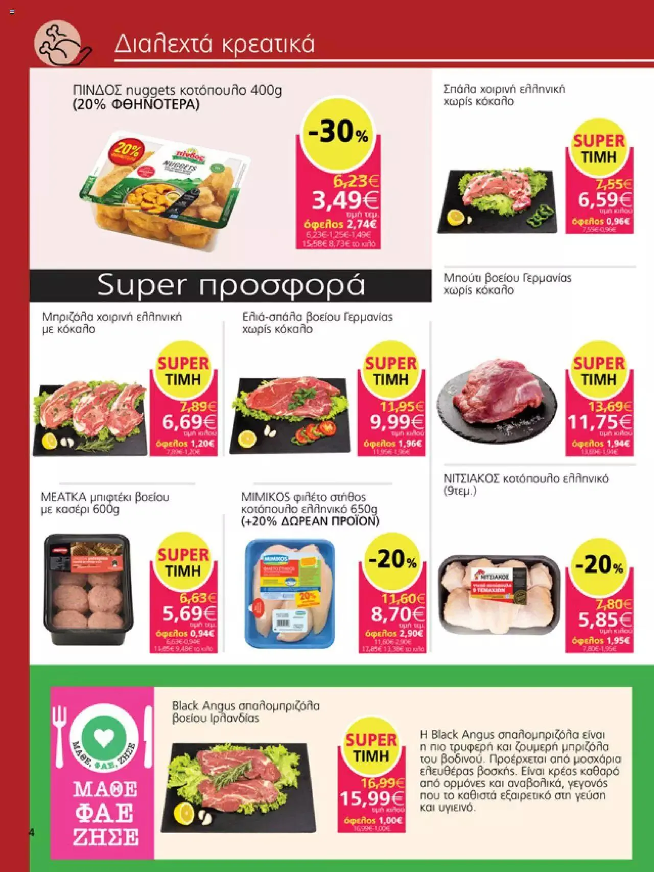 Φυλλάδιο προσφορών My market - φυλλάδιο από 27 Σεπτεμβρίου έως 10 Οκτωβρίου 2023 - Σελίδα 4