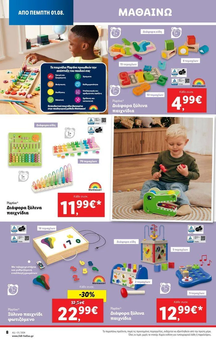 Φυλλάδιο προσφορών Φυλλάδιο Lidl - Food & Nonfood από 1 Αυγούστου έως 7 Αυγούστου 2024 - Σελίδα 38
