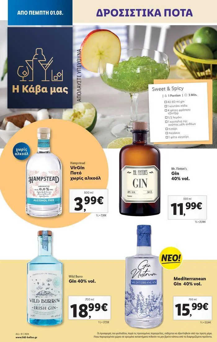 Φυλλάδιο προσφορών Φυλλάδιο Lidl - Food & Nonfood από 1 Αυγούστου έως 7 Αυγούστου 2024 - Σελίδα 18