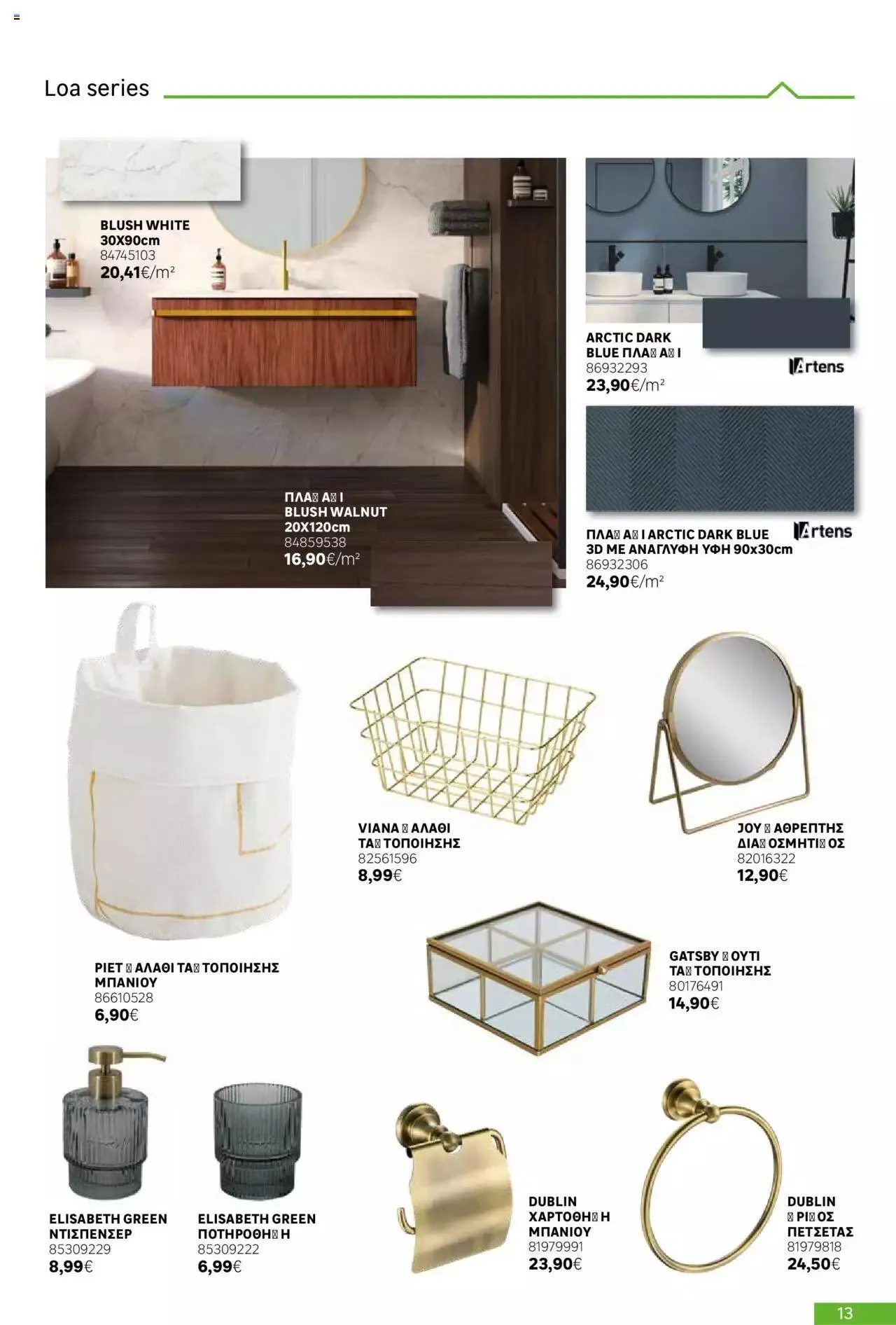 Φυλλάδιο προσφορών Leroy Merlin - Bathroom Catalogue 2023 από 1 Ιουλίου έως 31 Δεκεμβρίου 2023 - Σελίδα 13