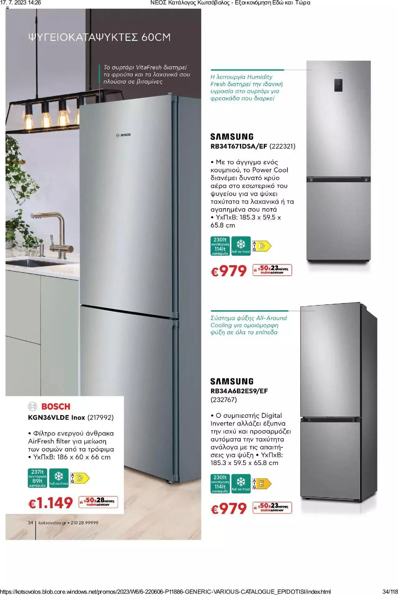 Φυλλάδιο προσφορών Kotsovolos - Εξοικονόμηση Εδώ και Τώρα από 1 Ιουλίου έως 31 Δεκεμβρίου 2023 - Σελίδα 34