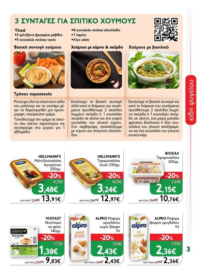 Φυλλάδιο προσφορών Ok! Markets προσφορές !  από 5 Απριλίου έως 24 Απριλίου 2024 - Σελίδα 3