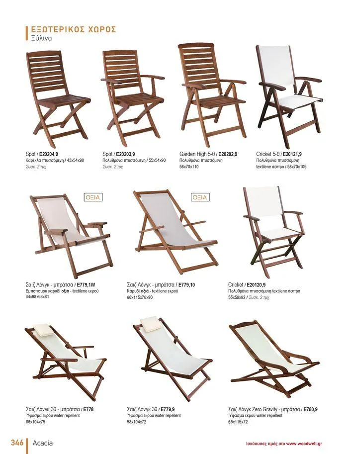 Φυλλάδιο προσφορών Collection 2024 από 9 Φεβρουαρίου έως 31 Αυγούστου 2024 - Σελίδα 348