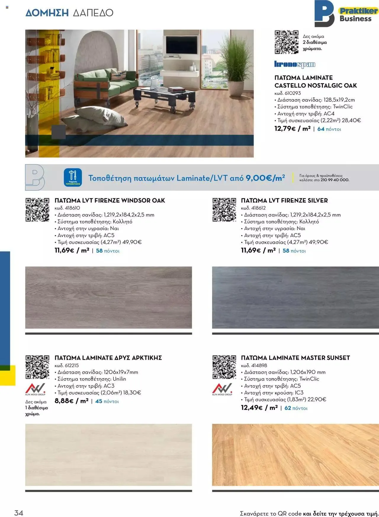 Φυλλάδιο προσφορών Praktiker - Κατάλογος Business από 16 Μαΐου έως 31 Δεκεμβρίου 2023 - Σελίδα 34