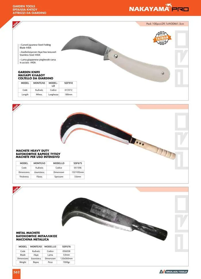 Φυλλάδιο προσφορών κατάλογος 2023 -2024 από 15 Νοεμβρίου έως 31 Δεκεμβρίου 2024 - Σελίδα 564