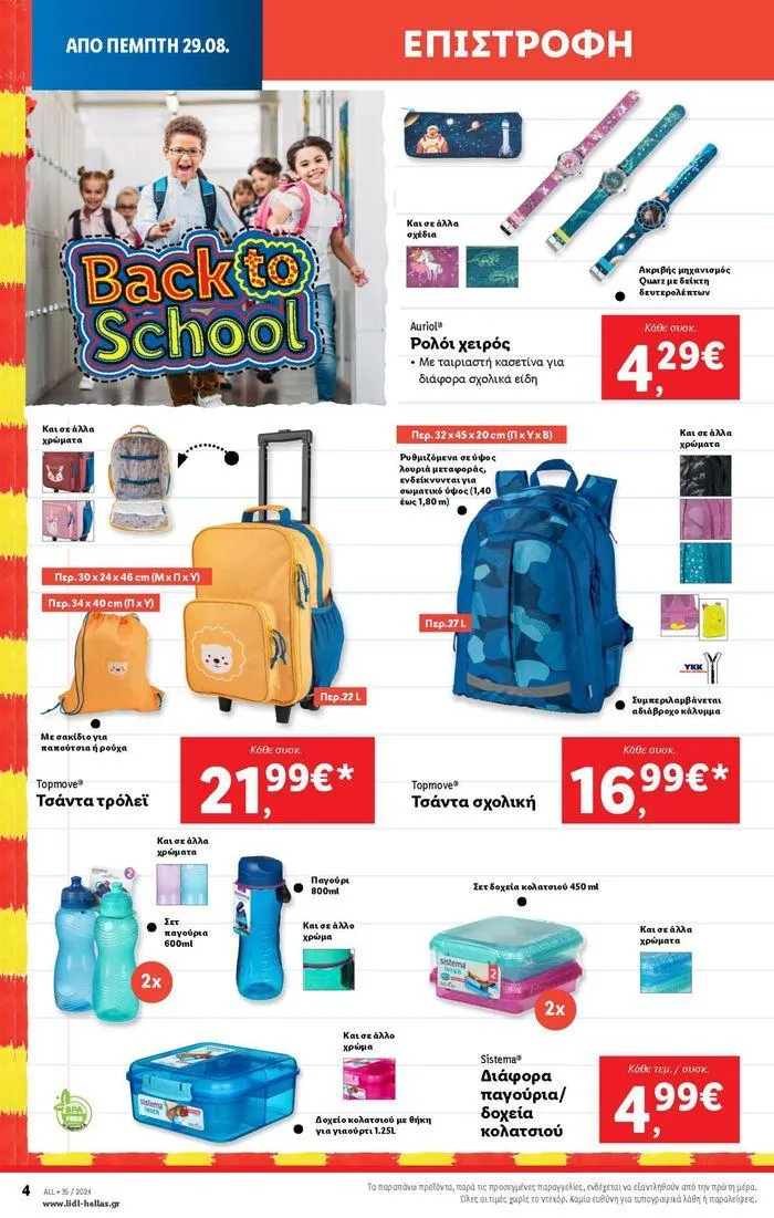 Φυλλάδιο προσφορών Φυλλάδιο Lidl - Food & Nonfood από 29 Αυγούστου έως 4 Σεπτεμβρίου 2024 - Σελίδα 36