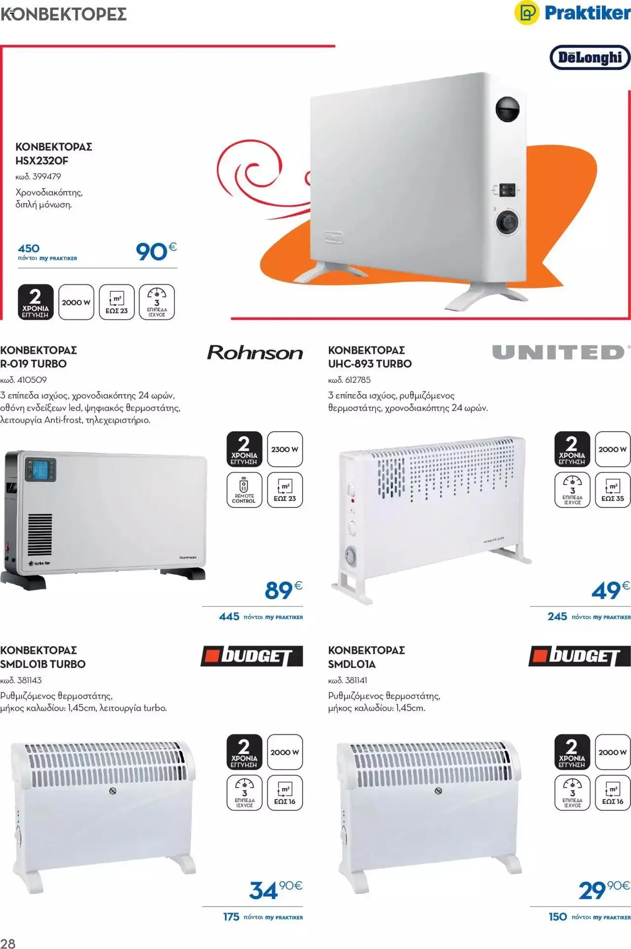 Φυλλάδιο προσφορών Praktiker - ΚΑΤΑΛΟΓΟΣ ΘΕΡΜΑΝΣΗΣ από 22 Ιανουαρίου έως 29 Φεβρουαρίου 2024 - Σελίδα 28