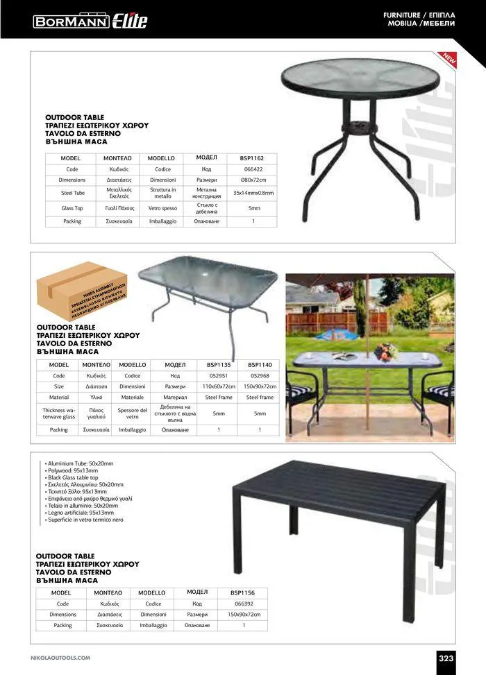 Φυλλάδιο προσφορών Catalogue_ 2024 - 2025 από 12 Μαρτίου έως 31 Δεκεμβρίου 2025 - Σελίδα 325