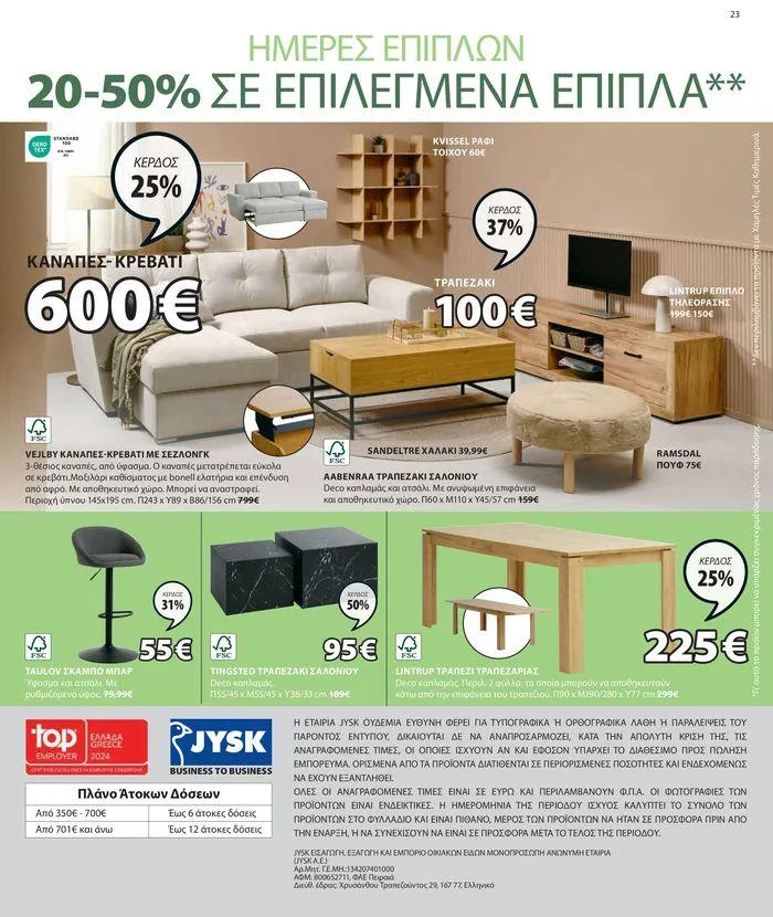 Φυλλάδιο προσφορών Εγγύηση χαμηλότερης τιμής από 9 Μαΐου έως 7 Ιουνίου 2024 - Σελίδα 24