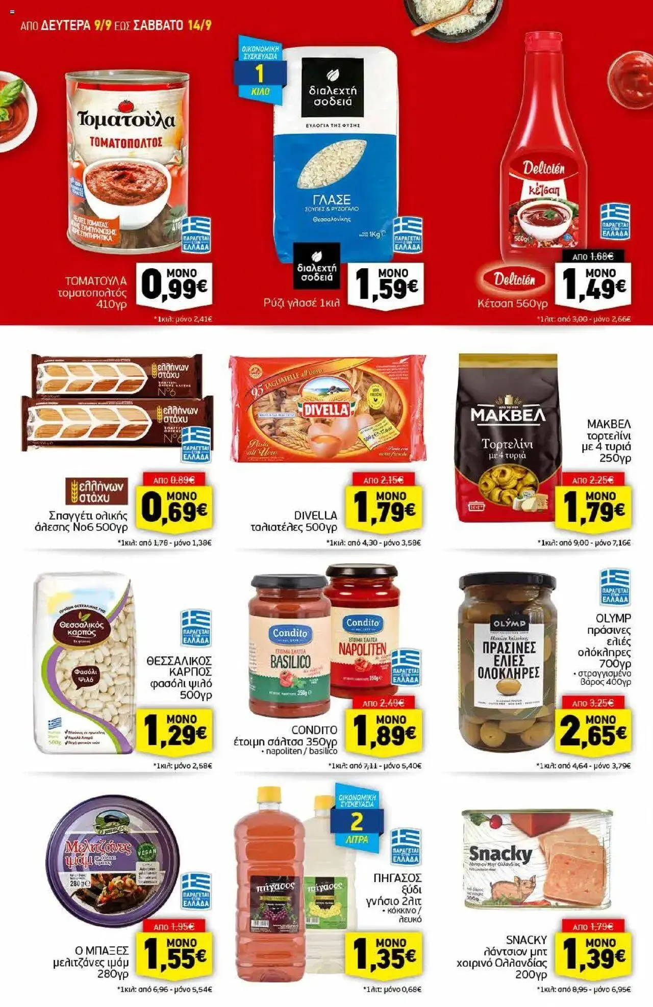 Φυλλάδιο προσφορών Discount Markt - Προσφορές από 9 Σεπτεμβρίου έως 14 Σεπτεμβρίου 2024 - Σελίδα 8