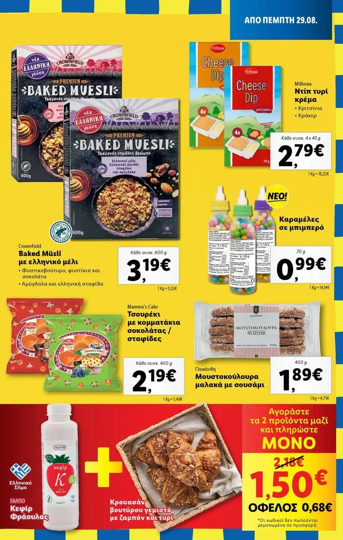 Φυλλάδιο προσφορών Φυλλάδιο Lidl - Food & Nonfood από 29 Αυγούστου έως 4 Σεπτεμβρίου 2024 - Σελίδα 11