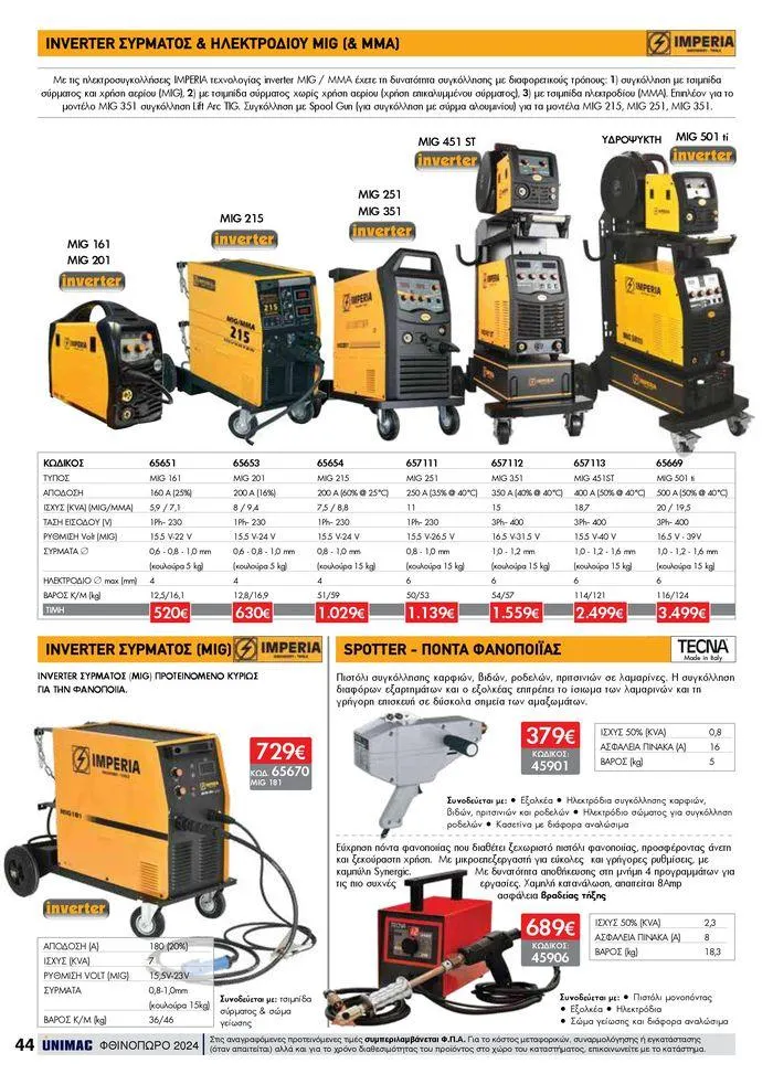 Φυλλάδιο προσφορών ΦΘΙΝΟΠΩΡΟ 2024 από 10 Σεπτεμβρίου έως 30 Νοεμβρίου 2024 - Σελίδα 44