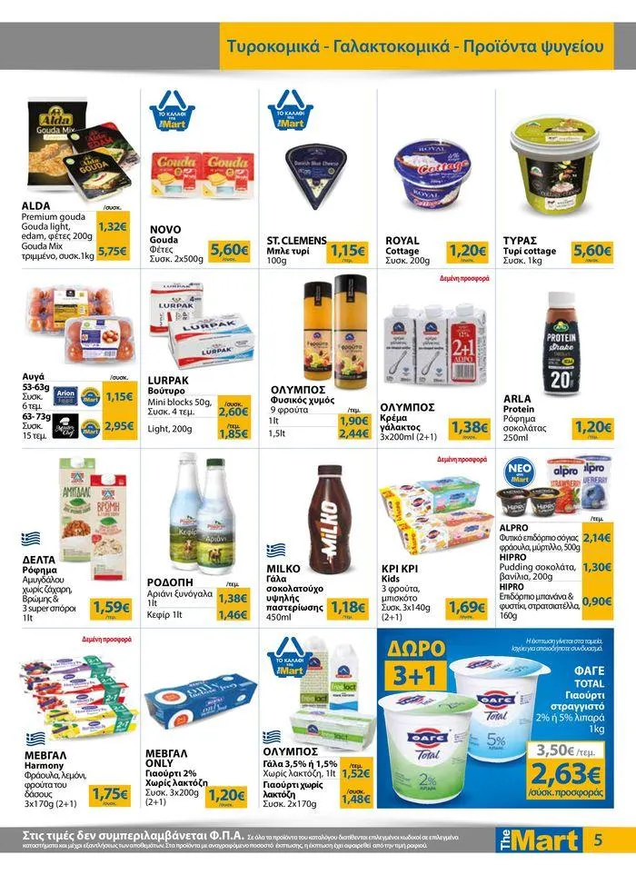 Φυλλάδιο προσφορών Φυλλάδιο - Για Εμπόρους & Λοιπές Επιχειρήσεις από 28 Αυγούστου έως 10 Σεπτεμβρίου 2024 - Σελίδα 5