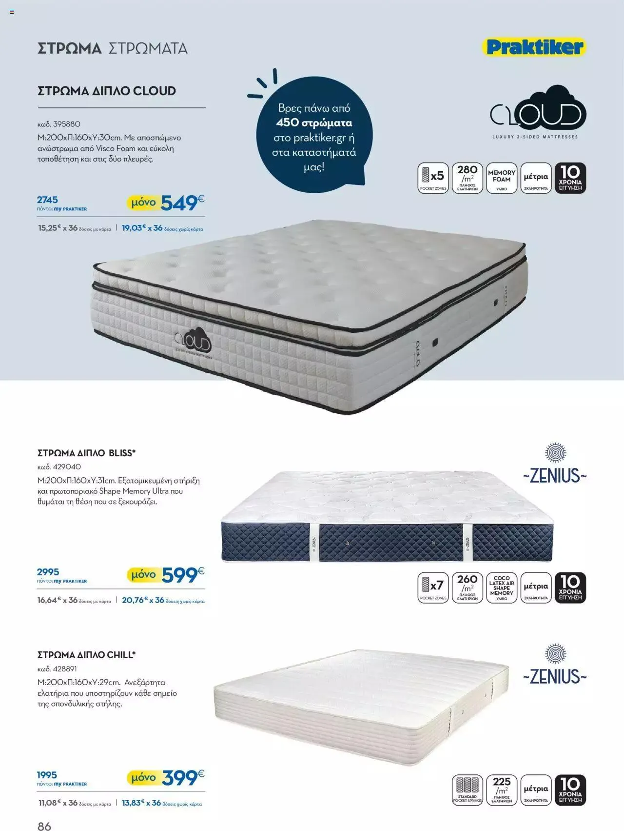 Φυλλάδιο προσφορών Praktiker - ΚΑΤΑΛΟΓΟΣ Σπίτι 2024 από 22 Σεπτεμβρίου έως 31 Οκτωβρίου 2023 - Σελίδα 86
