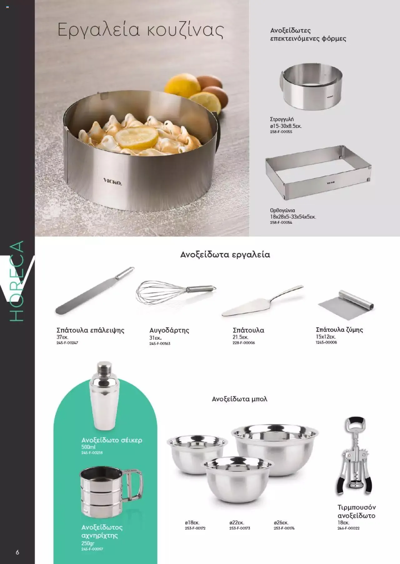 Φυλλάδιο προσφορών Vicko - Horeca 2023 από 2 Οκτωβρίου έως 31 Δεκεμβρίου 2023 - Σελίδα 6